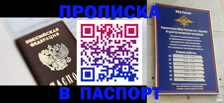 прописка в квартире в Старой Купавне